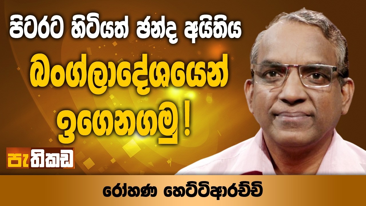 බංග්ලාදේශයේ තිබුණේ 2 in 1 ඡන්දයක් !