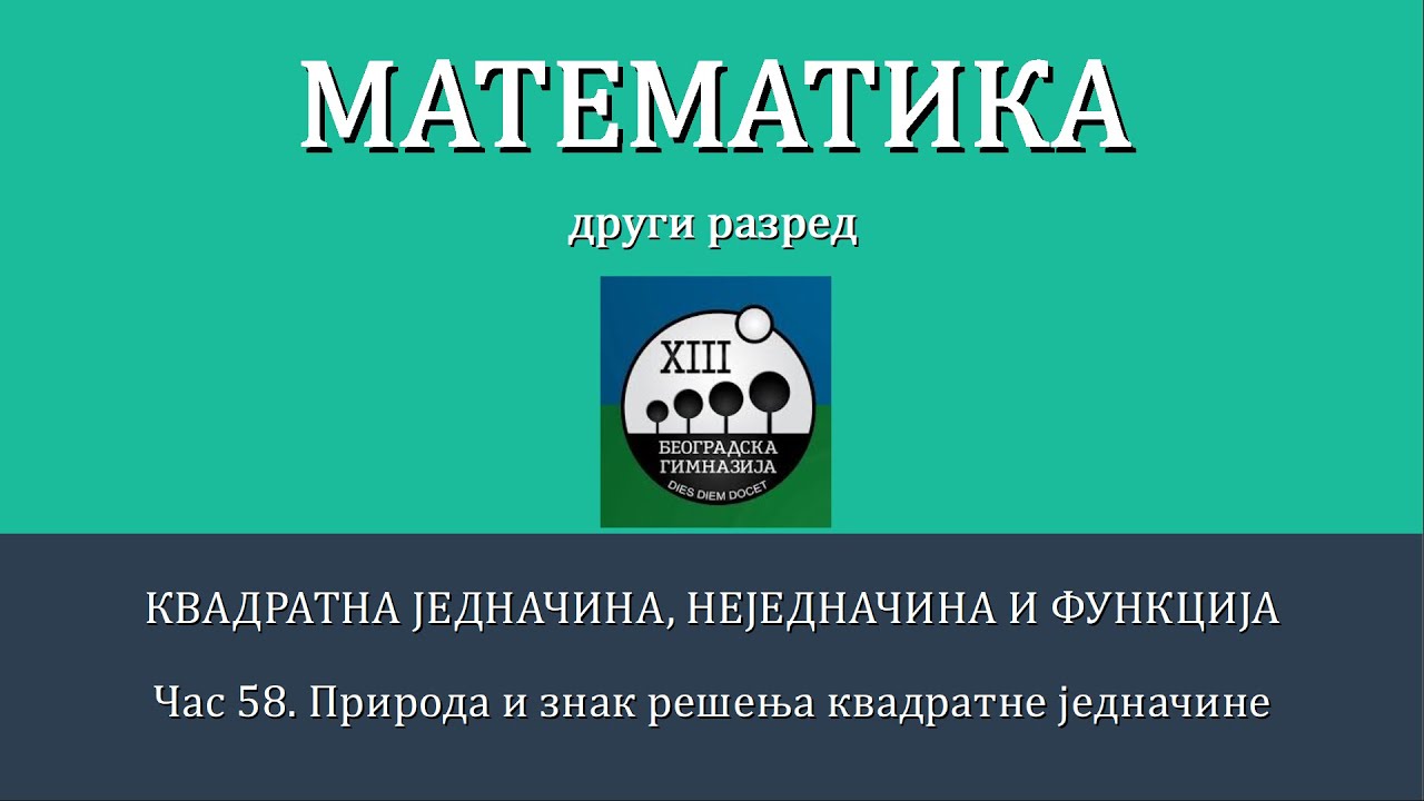 58 - Priroda i znak resenja kvadratne jednacine