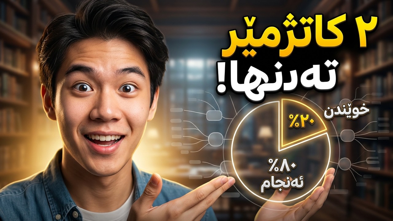 چیتر ١٠ کاتژمێر مەخوێنە!❌ بە ٢ کاتژمێر وانەکانت تەواو بکە!🤯 #خوێندن #motivation