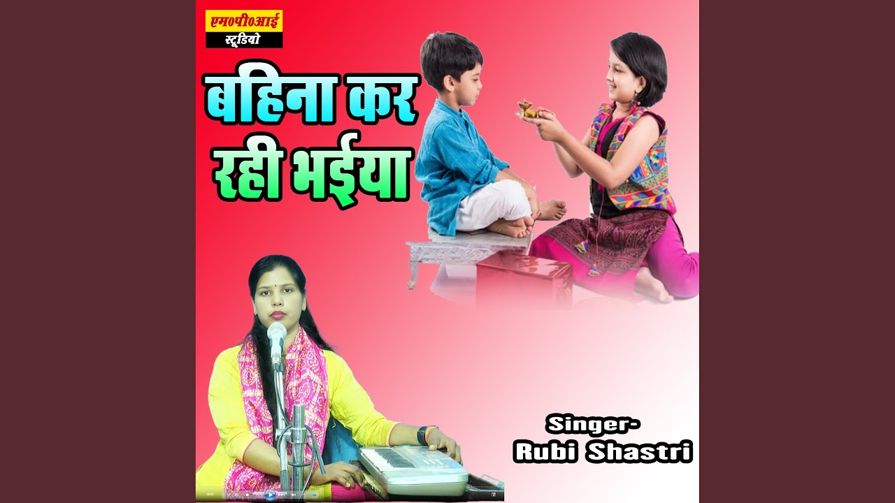 Bahina Kar Rahi Bhaiya