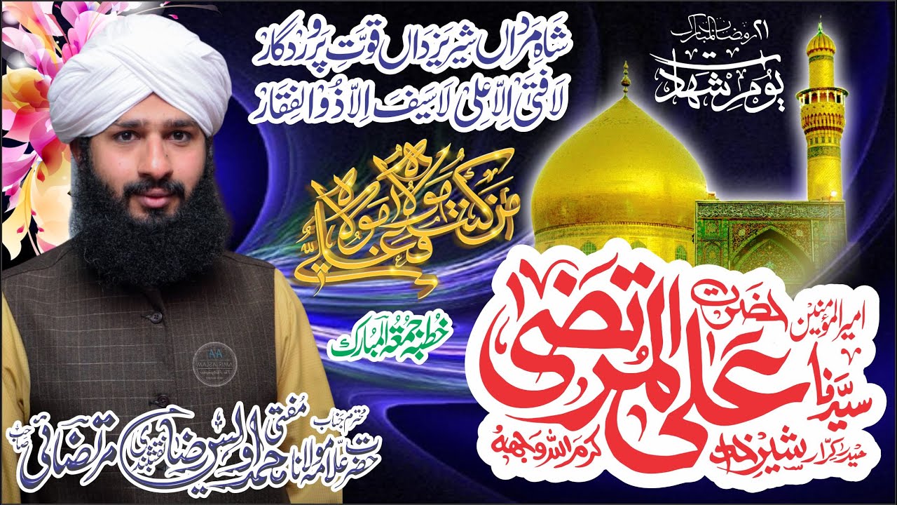 Shan e Mola Ali | Mola Ali Ka Maqam o Martaba l 21 Ramzan Compelte Bayan l Mufti Awais Raza Murtazai