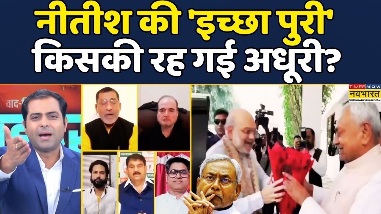 Nitish Kumar Vs BJP | Bihar News | Brahmāstra|Debate Show:Bihar Next CM की कमान किसके हाथ | politics