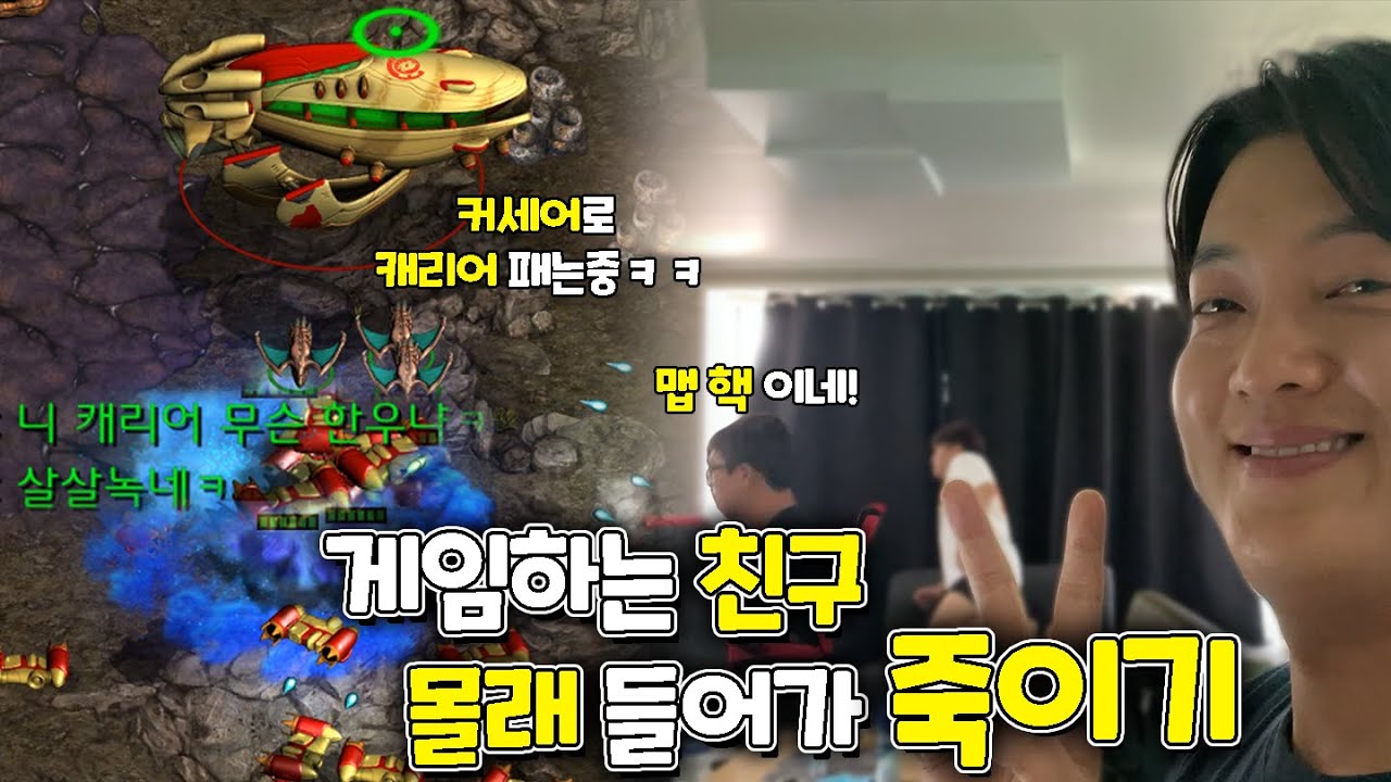 게임 한판 이겨서 기세등등한 친구! 몰래 들어가서 죽여버리기ㅋㅋ