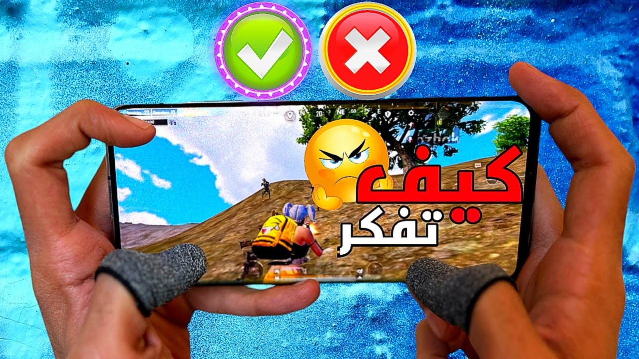سر التفكير السريع بالمواجهات 🤔 كيف تتخذ افضل قرار علي حسب الموقف ❗ شرح + تطبيق ✅
