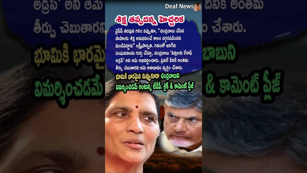 AP Politics, Lakshmi Parvathi Warning To Chandrababu Naidu On Verdict