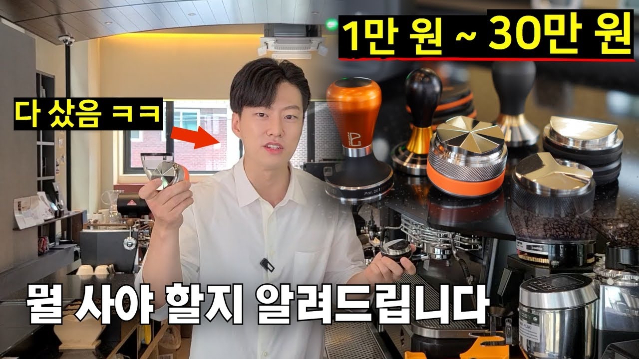 '레벨링툴, 탬퍼' 제발 이건 사지 마세요.