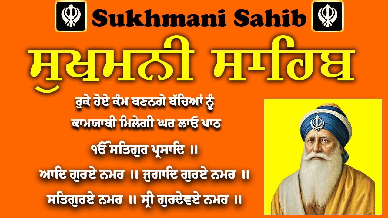 15-03-26 Sukhmani Sahib Full Path | ਸੁਖਮਨੀ ਸਾਹਿਬ ਪਾਠ | Sukhmani Sahib Da Path | Fast Sukhmani Sahib