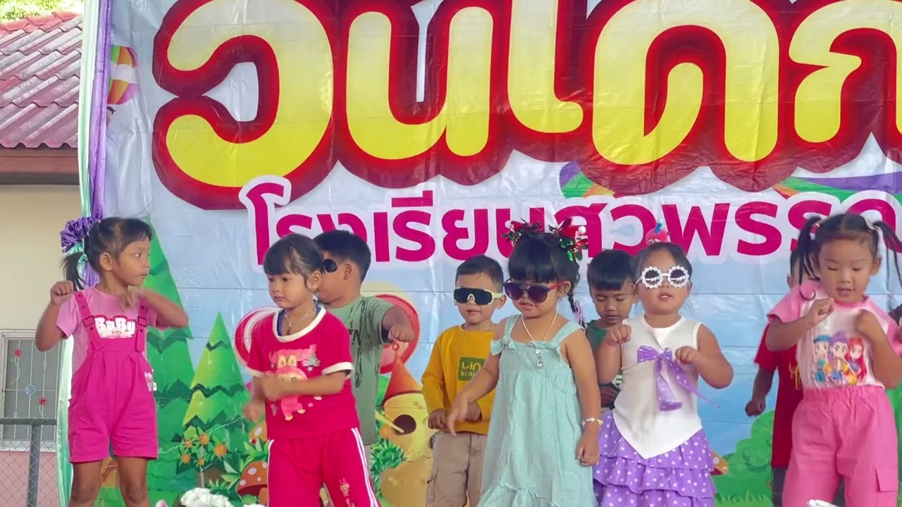 การแสดงนักเรียนศูนย์พัฒนาเด็กเล็ก อบต.ชะแมบ 
