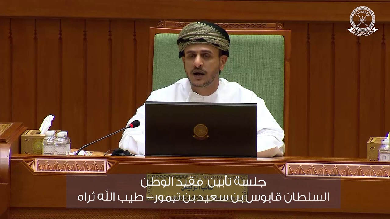 كلمة سعادة د.عبدالله بن علي العمري- اثناء جلسة تأبين فقيد الوطن  ٣ فبراير ٢٠٢٠م