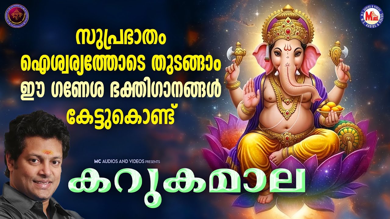 സുപ്രഭാതം ഐശ്വര്യത്തോടെ തുടങ്ങാം ഈ ഗണേശ ഭക്തിഗാനങ്ങൾ കേട്ടുകൊണ്ട് | Hindu Devotional Songs Malayalam