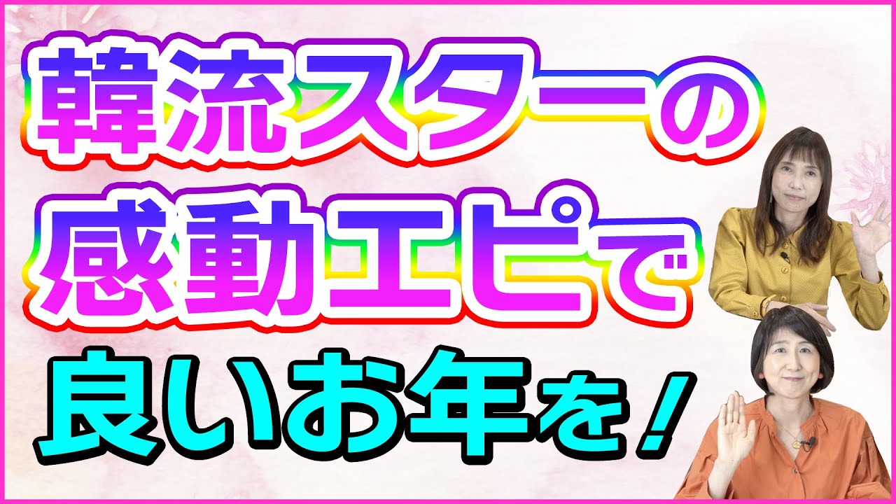 【素顔にキュン】推したちの今年最後の感動エピソード！