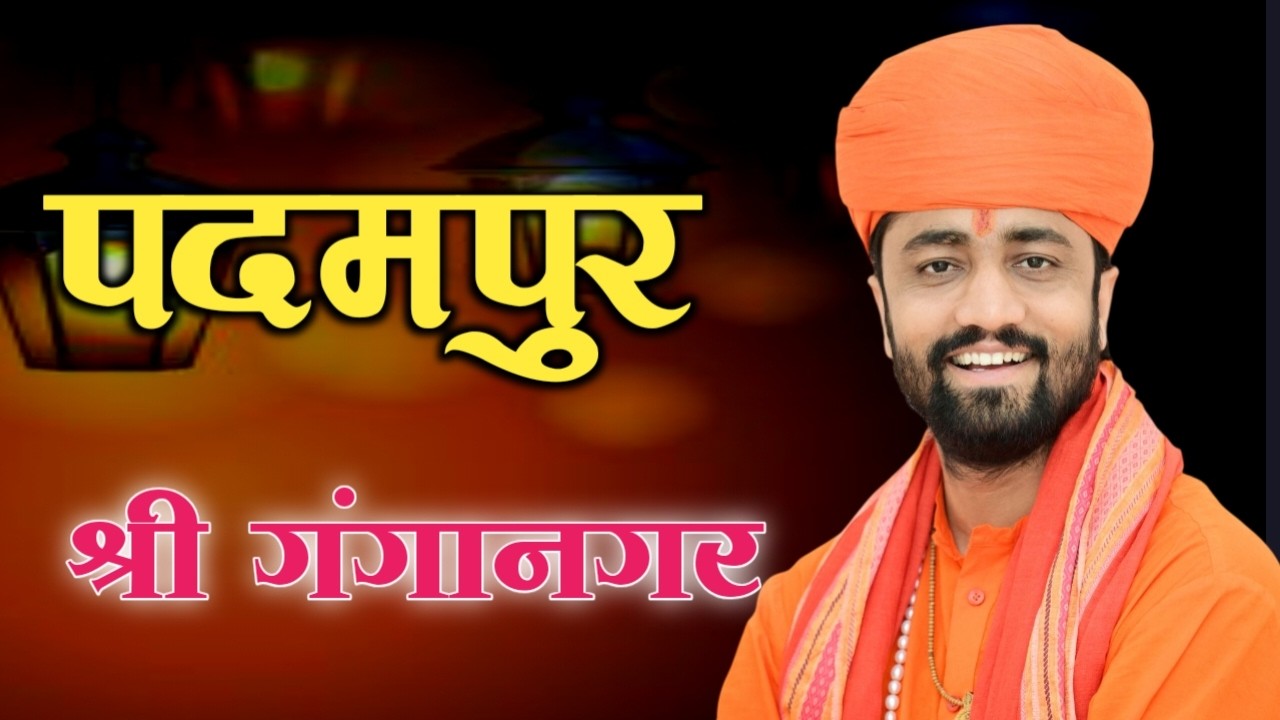 Live 🛑 एक शाम श्री जम्भेश्वर भगवान के नाम श्री अरविंद, इंद्राज सियाग श्री राम कॉलोनी पदमपुर