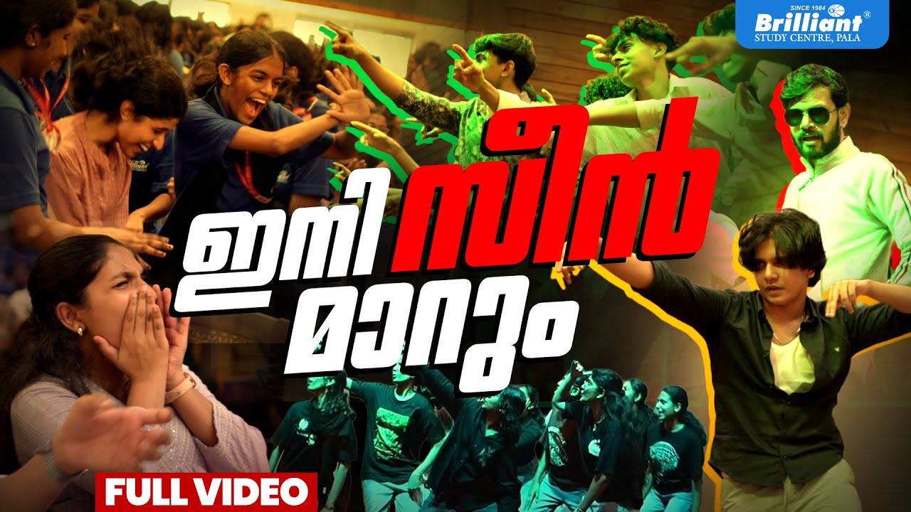 ഇനി സീൻ മാറും | JEE BATCH REFRESHMENT PROGRAMME | BRILLIANT PALA
