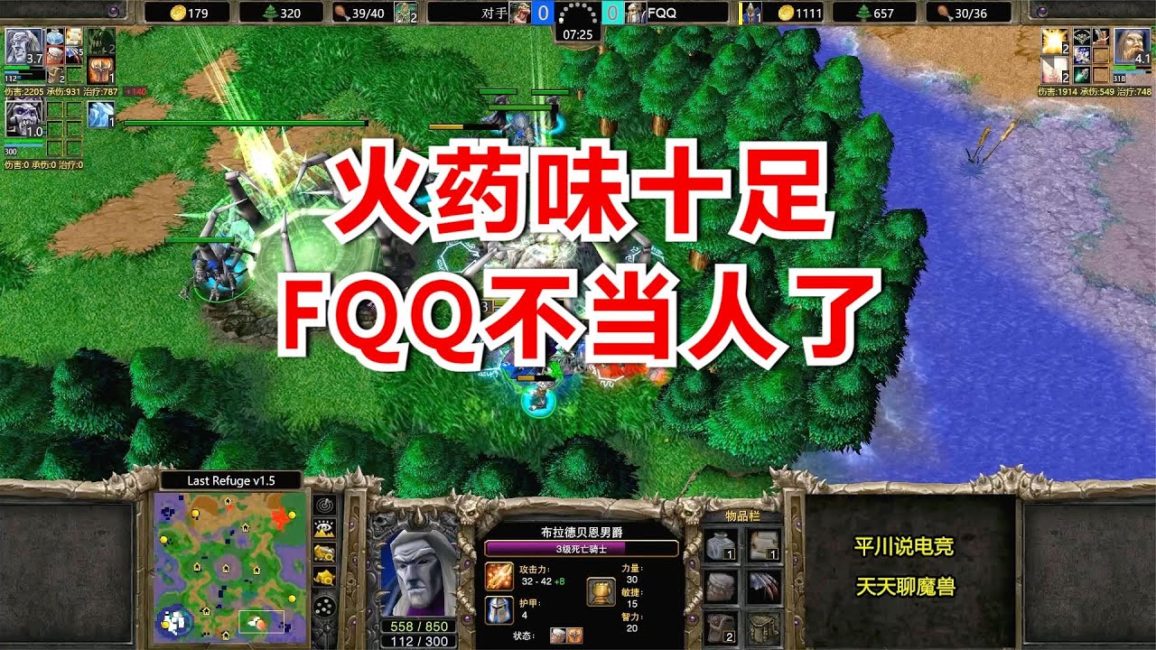 火药味十足，FQQ偷塔屠农，对手：你不是人！魔兽争霸3