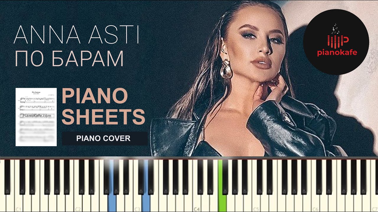 ANNA ASTI - По барам НОТЫ & MIDI | PIANO COVER | PIANOKAFE