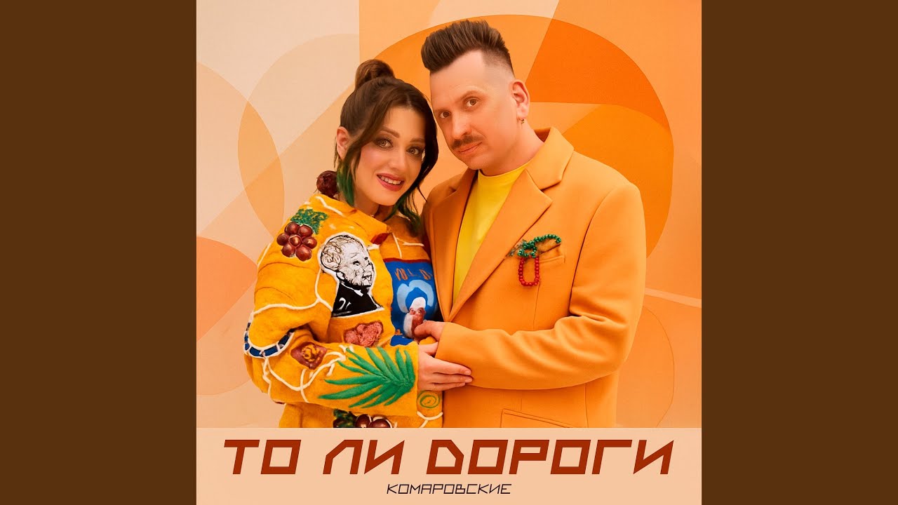 То ли дороги