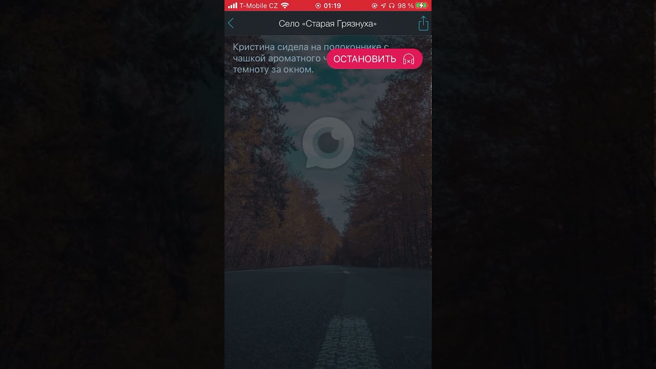 Взахлёб. Село Старая грязнуха