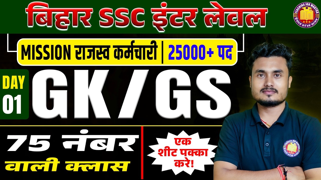 BSSC Inter Level GK GS Marathon Class 2026 | BSSC Inter Level Static GK | BSSC Inter Level Marathon