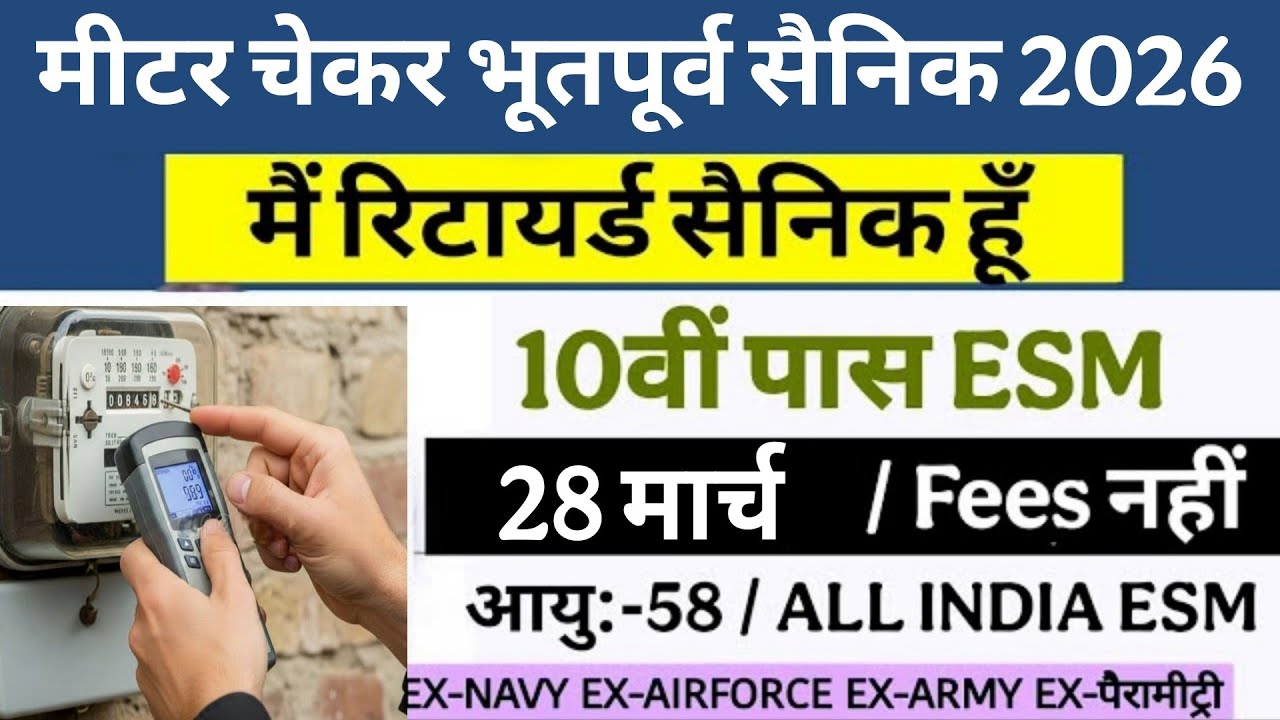 Meter Checker में भूतपूर्व सैनिक भर्ती 2026 | Ex-servicemen job in DSSSB