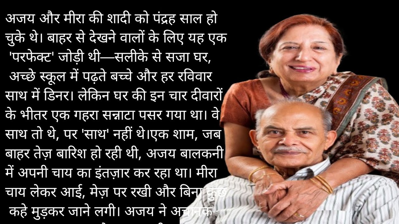 ठंडी चाय और पुरानी डायरी: रिश्तों की अनकही गहराई || Heart Touching Story || ☘️🌼☘️