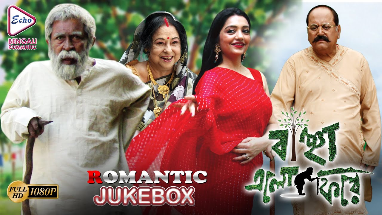 BANCHA ELO PHERE | বাঞ্ছা এলো ফিরে | ROMANTIC SCENE JUKEBOX | Echo Bengali Movie