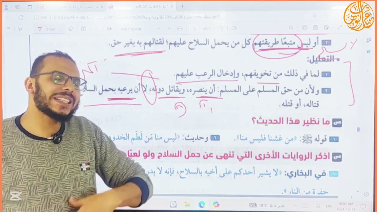 الحديث الرابع للصف الثالث الثانوي الأزهري | عبدالوهاب حجازي