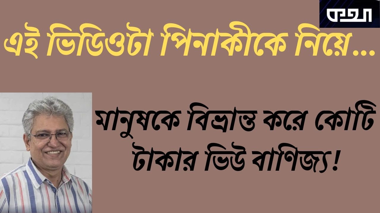 ওনার কথায় কেউ রাস্তায় নামেনি, ক্যু-প্রচেষ্টাও দেখা যায়নি! মাসুদ কামাল। Masood Kamal | KOTHA