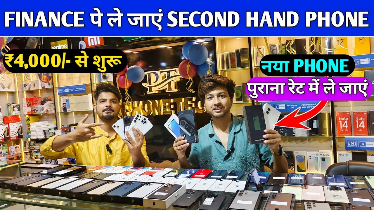 Finance पर ले जाएं Second Hand PHONE 😲🔥Second Hand iphone in Patna | Second Hand Mobile in Patna