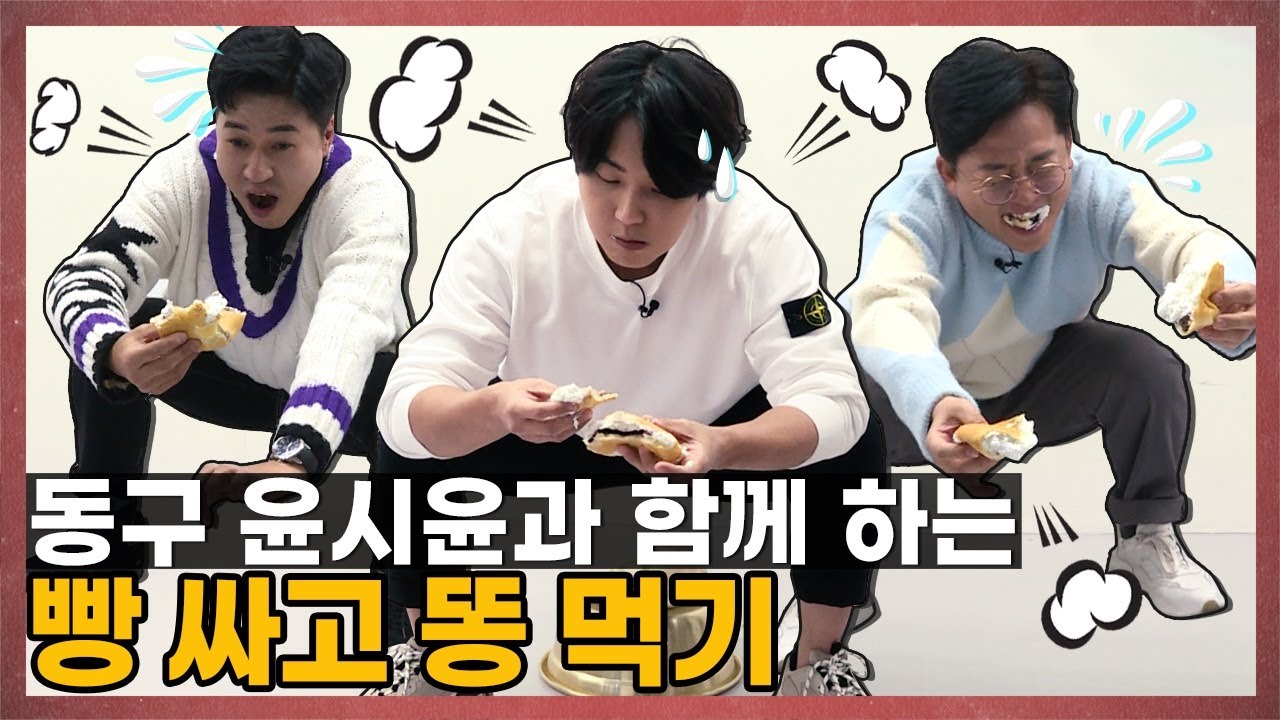 [sub] [킴덤] KimDumb EP.30 윤시윤과 함께하는 이상한(?) 빵먹방 Odd Bread Mukbang with Siyoon Yoon