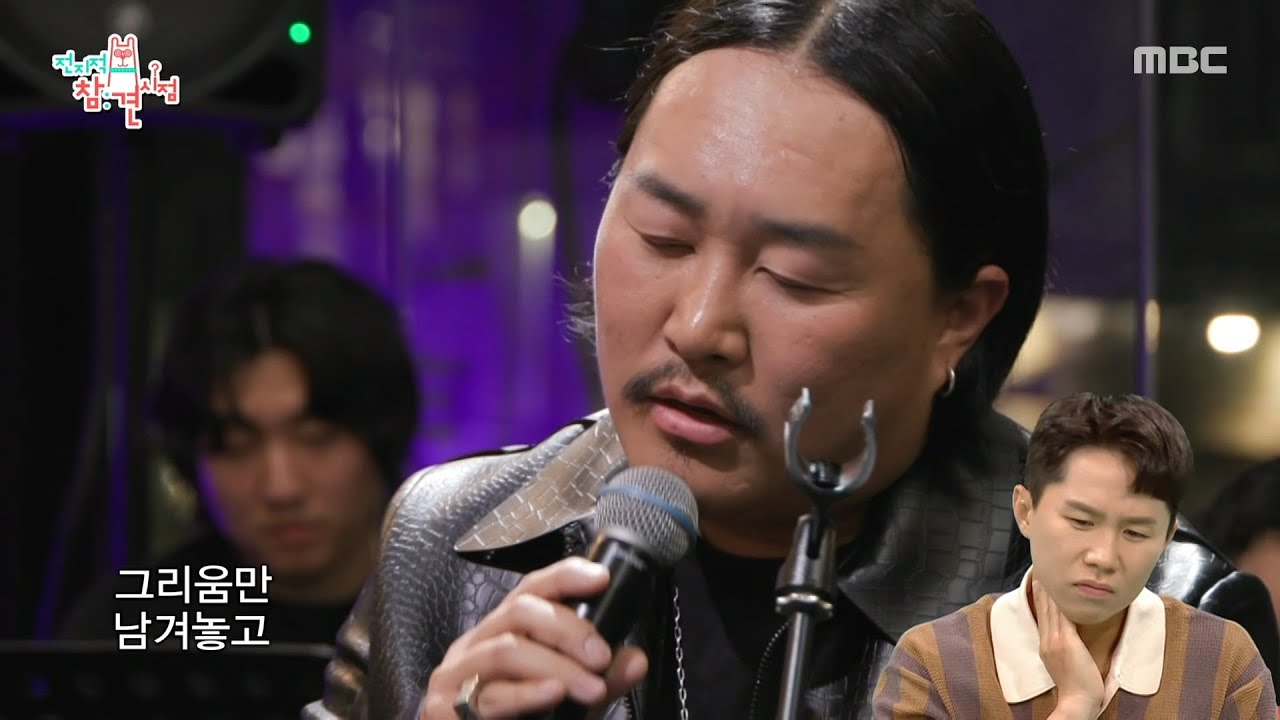 [전지적 참견 시점] 조째즈가 부릅니다 ＜모르시나요＞🎵 소중한 지인들과 함께, MBC 250524 방송