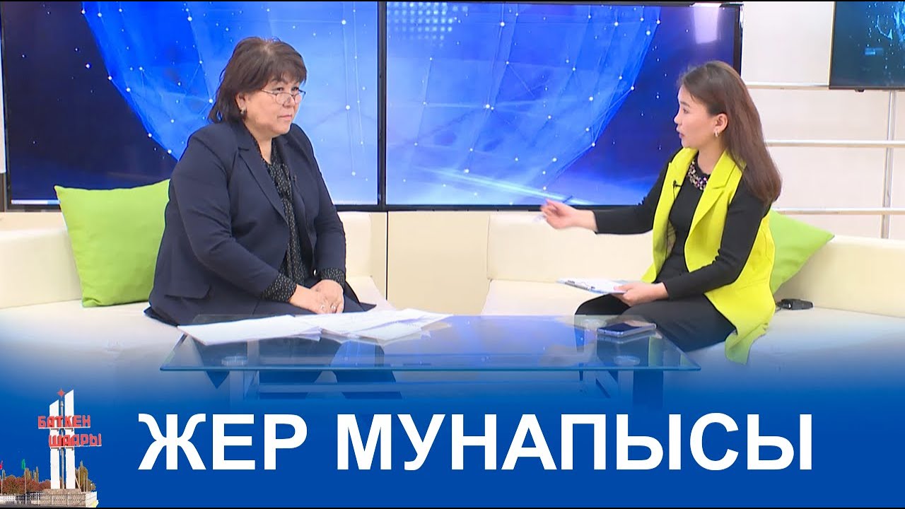 ЖЕР МУНАПЫСЫ