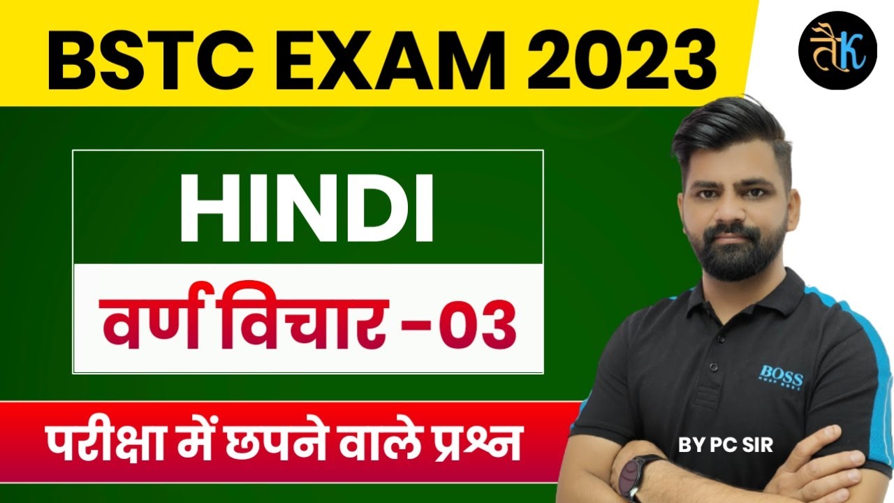 Bstc Hindi Online Classes 2023 | Bstc Hindi Important Questions 2023 | Bstc Paper 2023 | Bstc 2023