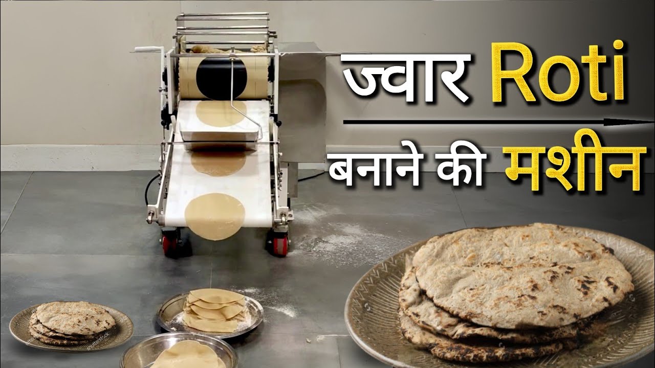 ज्वार रोटी बनाने की मशीन | रोटी मेकर | Roti Maker Machine