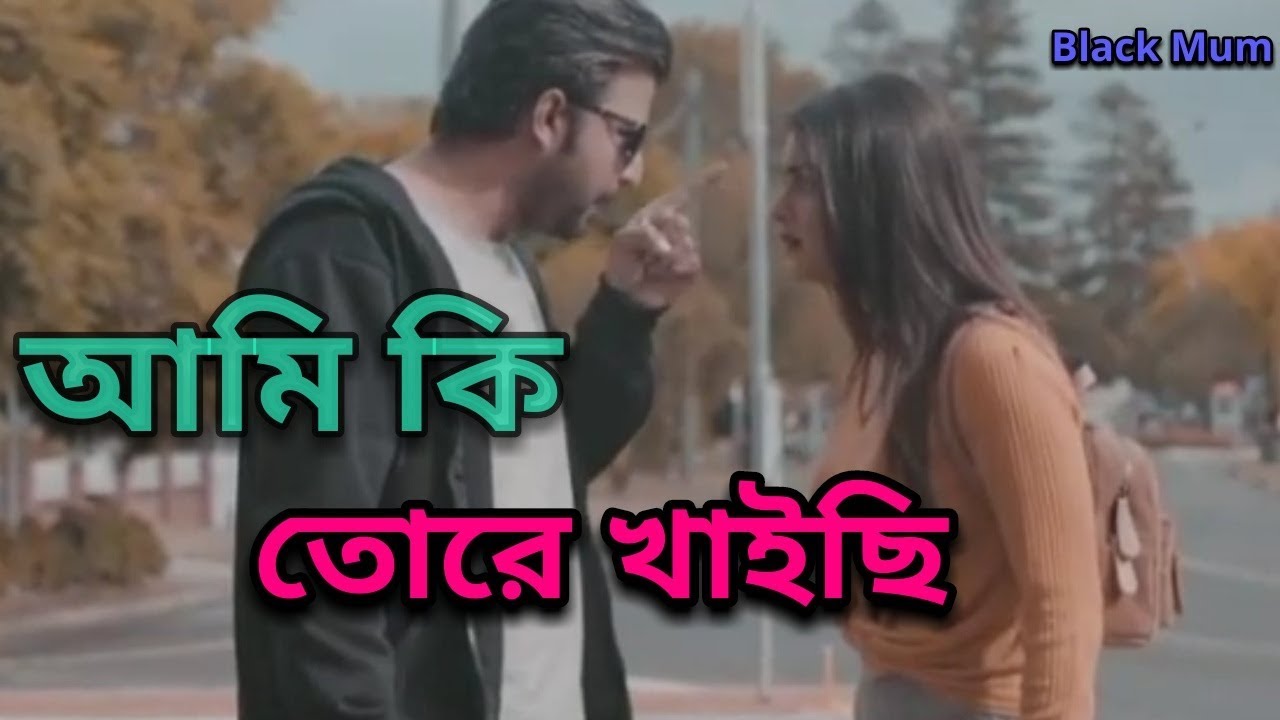 তুই তো নেশাখোর | AFRAN NISHO AND TANJIN TISHA FUNNY CLIPS | BREAK UP NEW NATOK SCENE 2019 |