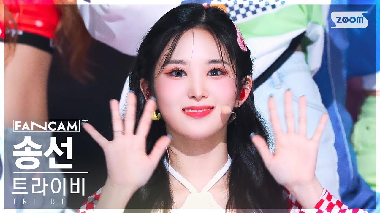 [안방1열 직캠4K] 트라이비 송선 'KISS' (TRI.BE Song Sun FanCam) @SBS Inkigayo 220821