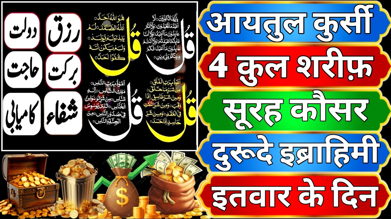 Beautiful Ayatul Kursi - Surah Four 4 Quls - Surah al Kafiroon - Ikhlas - Al-Falaq- Surah al Kausar