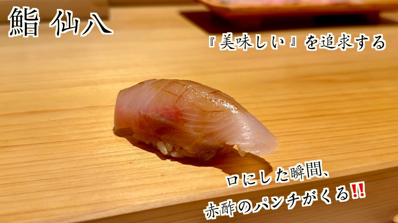 博多で1番リピートしたくなる寿司屋「鮨仙八」に初訪問。