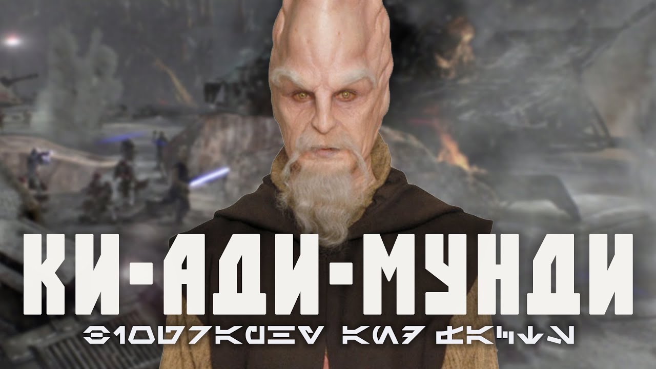 КИ-АДИ-МУНДИ | История персонажа