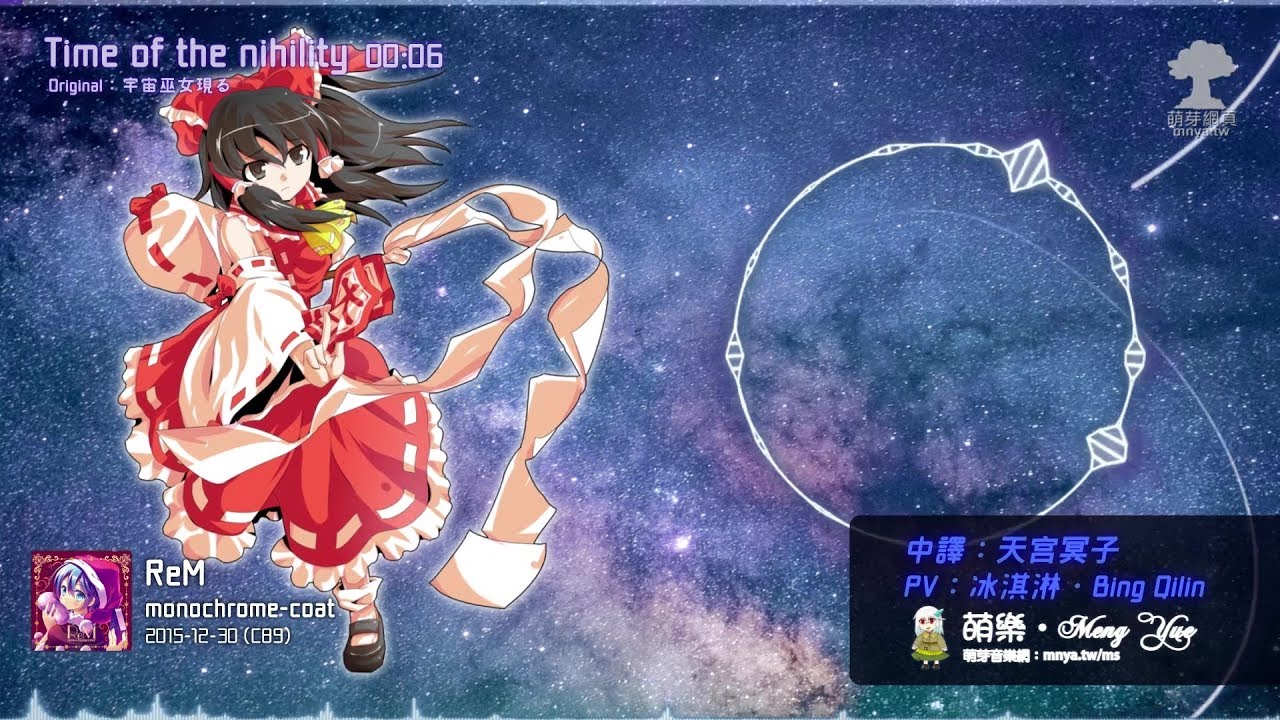 ᴴᴰ⁶⁰【東方Vocal】monochrome-coat｜Time of the nihility【中日English附詞】