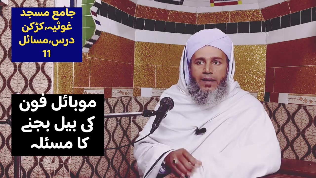 Mubael foon ki bel bajne ka ?
