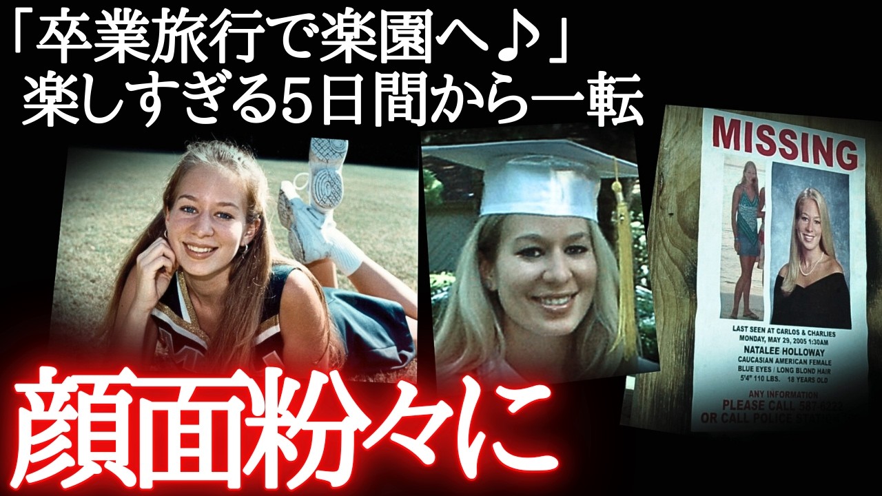 18年後の真相がヤバい。旅先で失踪した18歳の最期の夜が怖すぎる