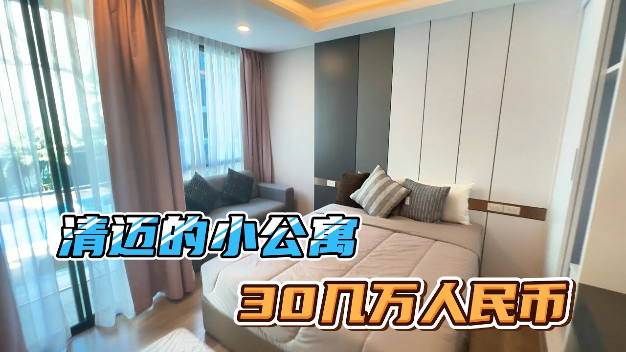 这家清迈的公寓性价比稍微好一点，不过也不太便宜