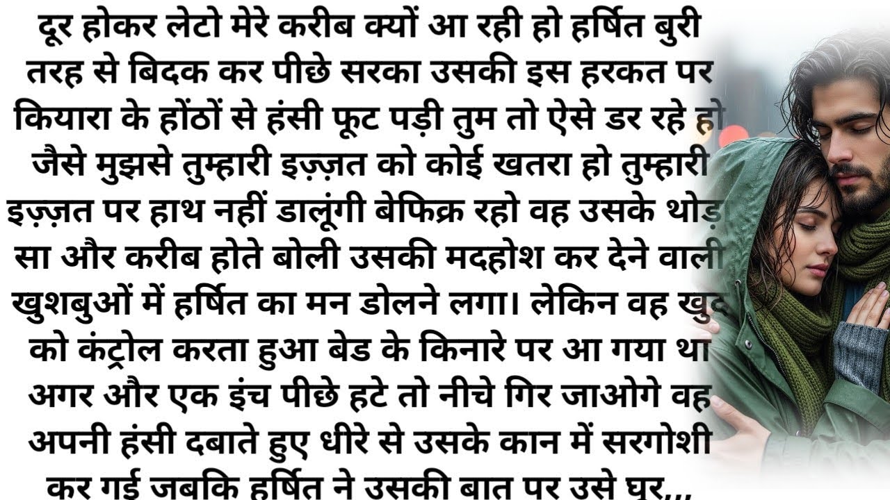 ||नफरत नहीं यह इश्क है|| Bold Hindi Novel| Most Romantic| Heart Touching| Love Story| Family Story| 