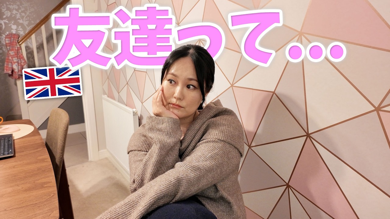 海外約15年。友達が少ない理由に気づきました