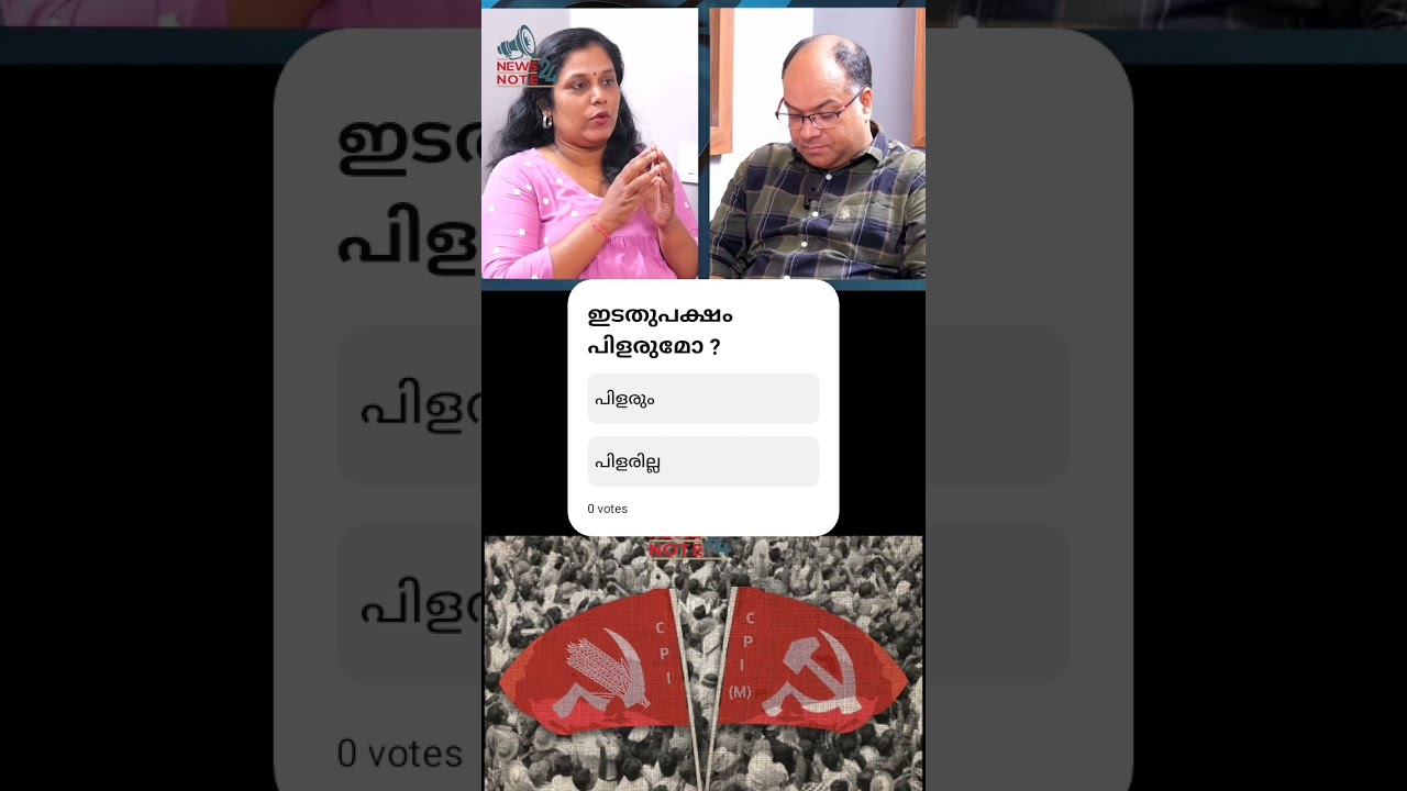 CPI-ക്ക് പ്രതിപക്ഷ ഉപനേതാവ് സ്ഥാനം , ഇടതുപക്ഷം പിളരുമോ ?|CPI controversy |CPM |CK Chandrappan