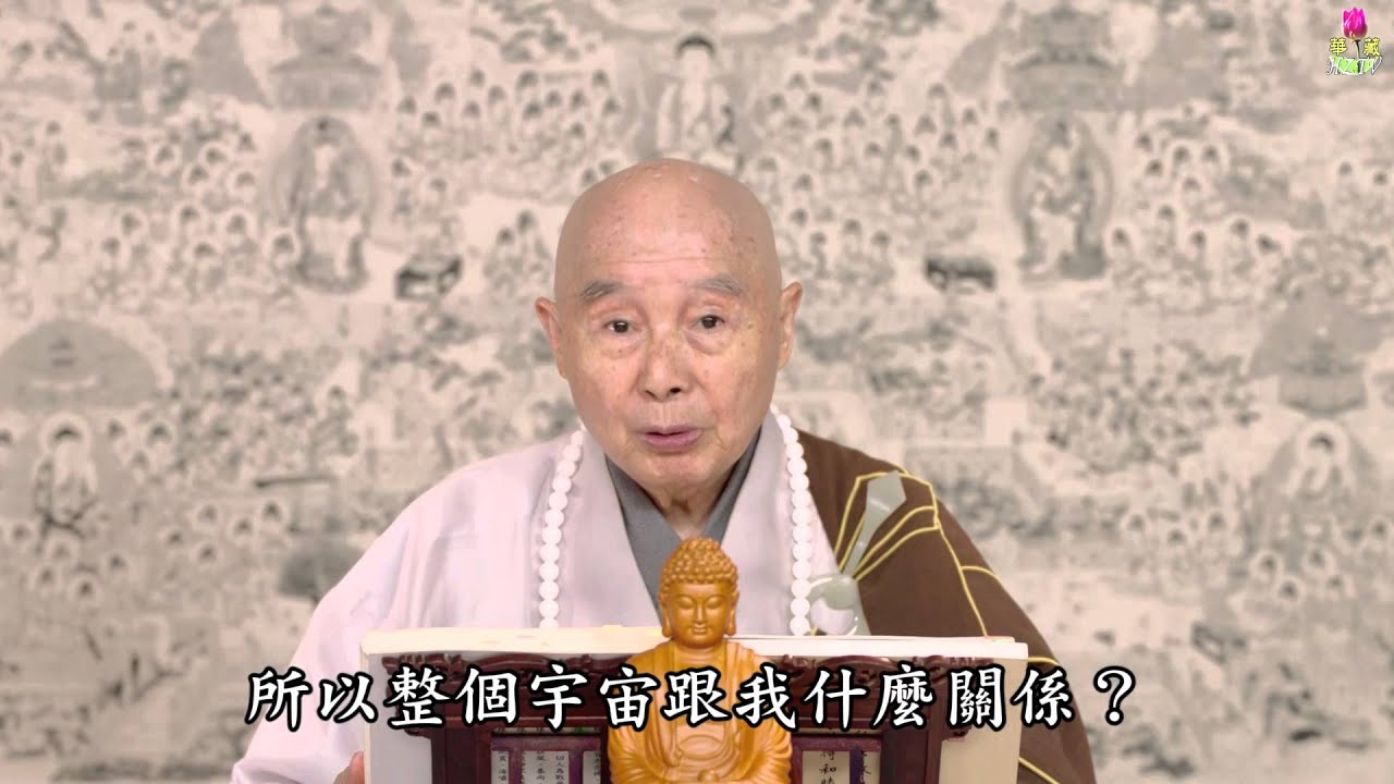 淨空法師：【不競爭，今天生活過不去？沒那個話。你能夠忍，你就能過去。】