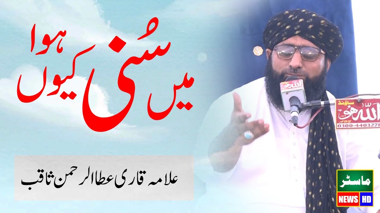 Allama Qari Atta-Ur-Rehman Saqib New Bayan 2024 On Mein Sunni Kyun Hoa