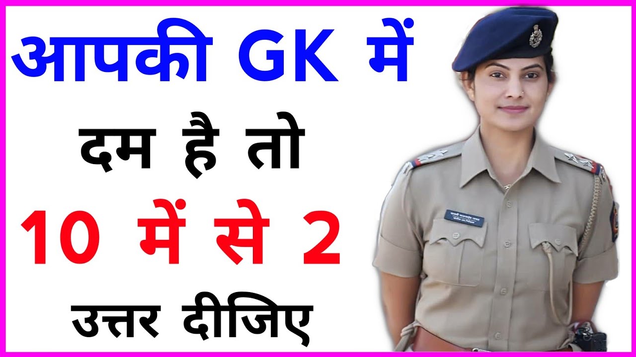 General Knowledge Most Important Question || GK Question || GK Quiz || BR GK STUDY ||