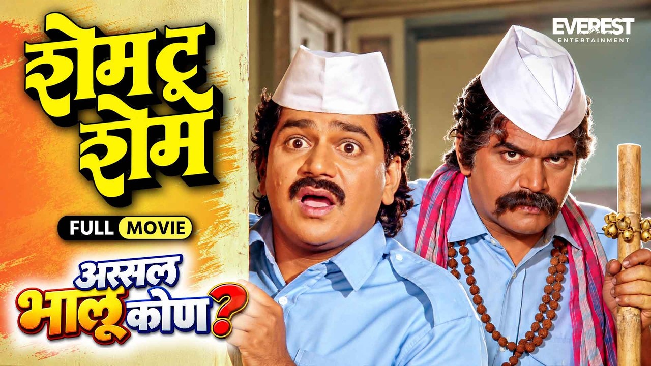 Shame to Shame | Superhit Marathi Comedy Movie | Laxmikant Berde, Priya Berde