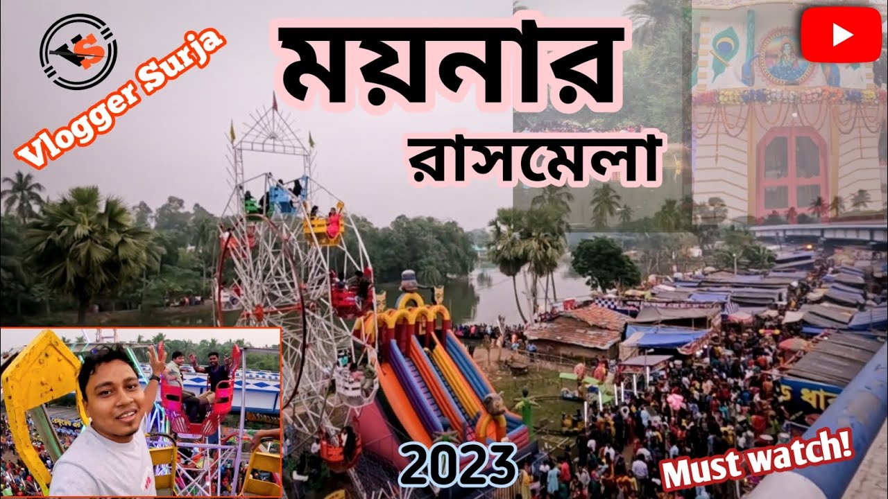 Moyna Rash mela 2023 | ময়না রাসমেলা 🥳 | কি ভিড় রে বাবা 😲 @VloggerSurja
